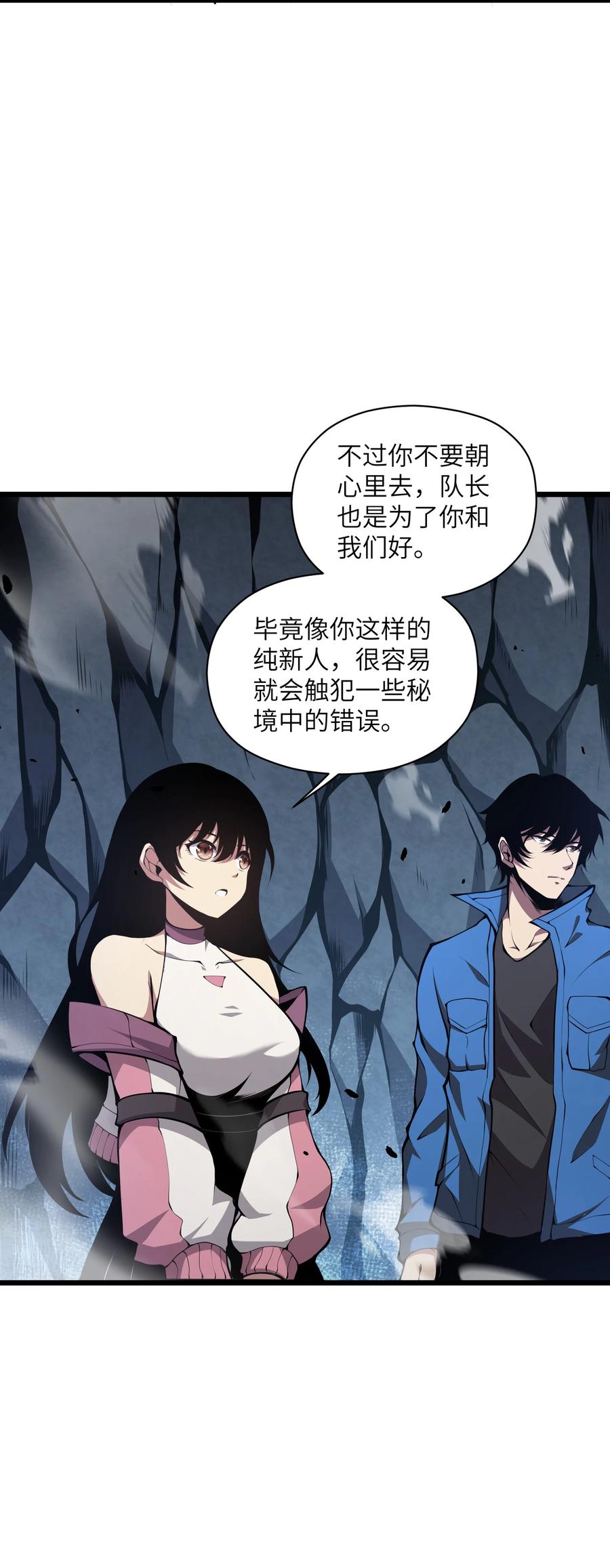 《我必须成为怪物》002 一级 第53页