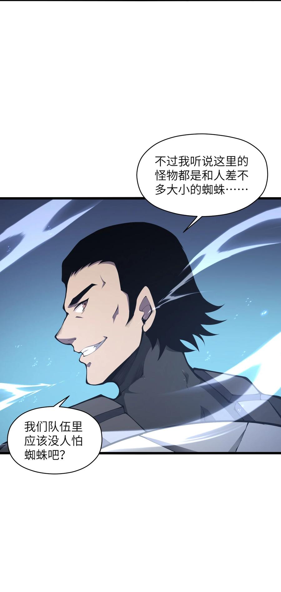 《我必须成为怪物》002 一级 第5页