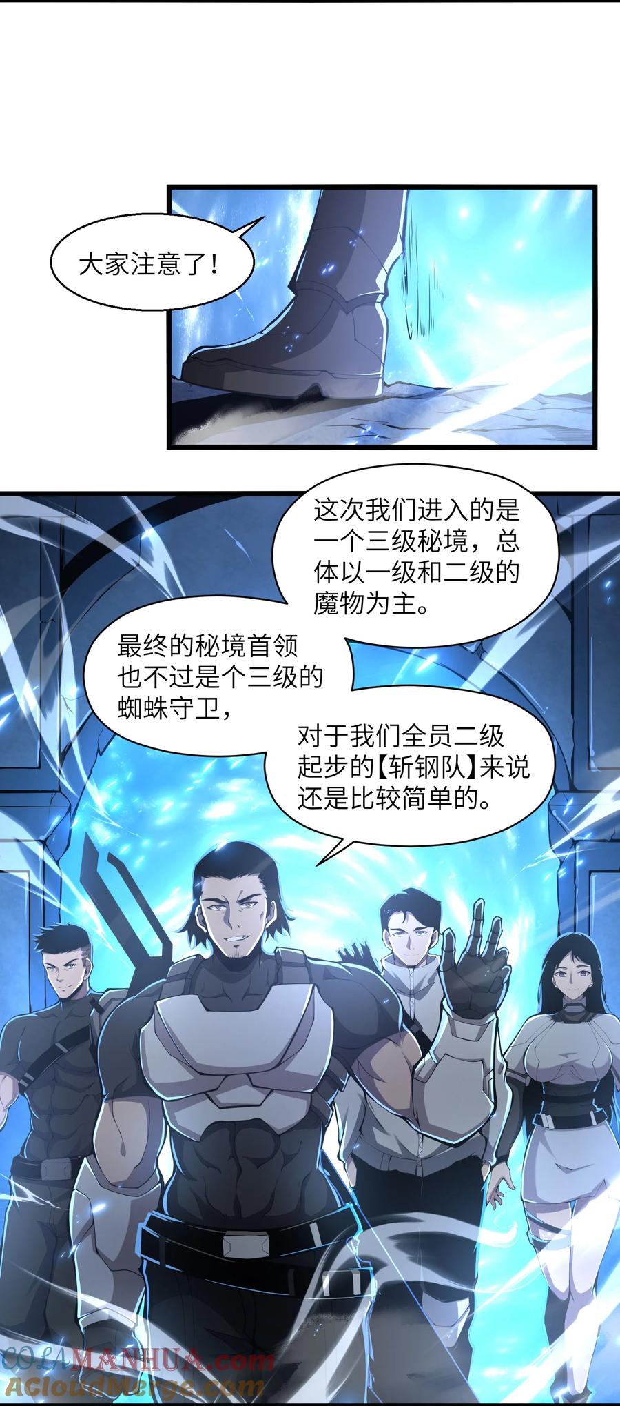 《我必须成为怪物》002 一级 第4页