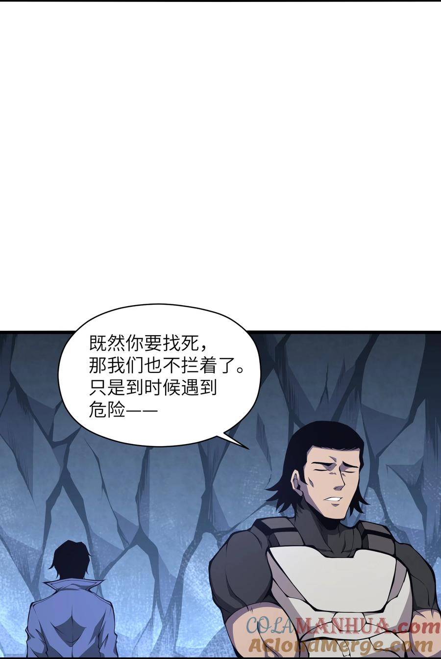 《我必须成为怪物》002 一级 第40页