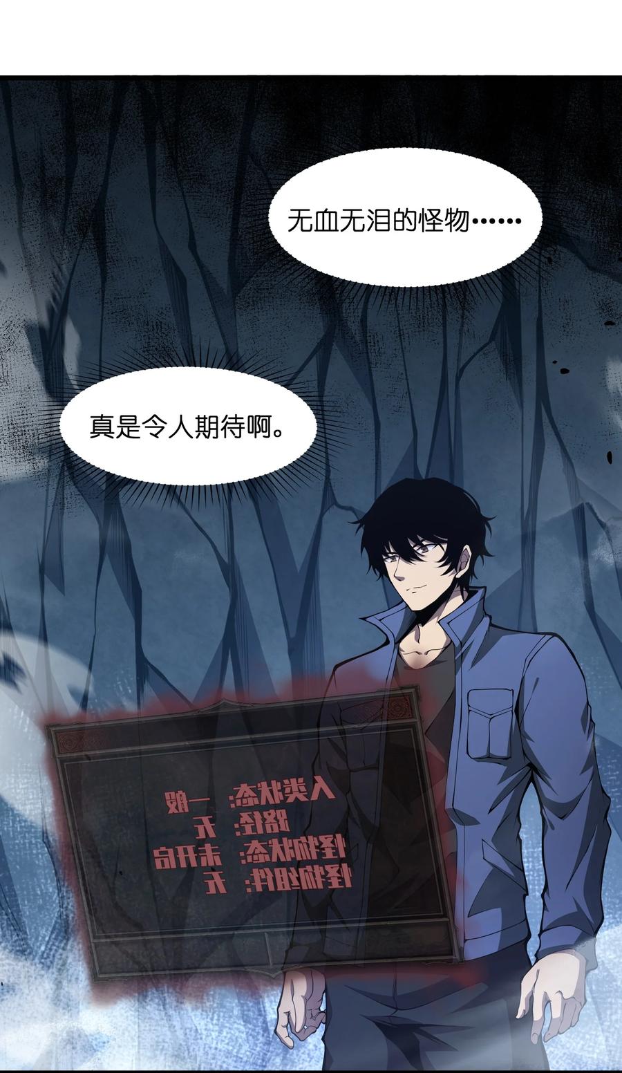《我必须成为怪物》002 一级 第26页