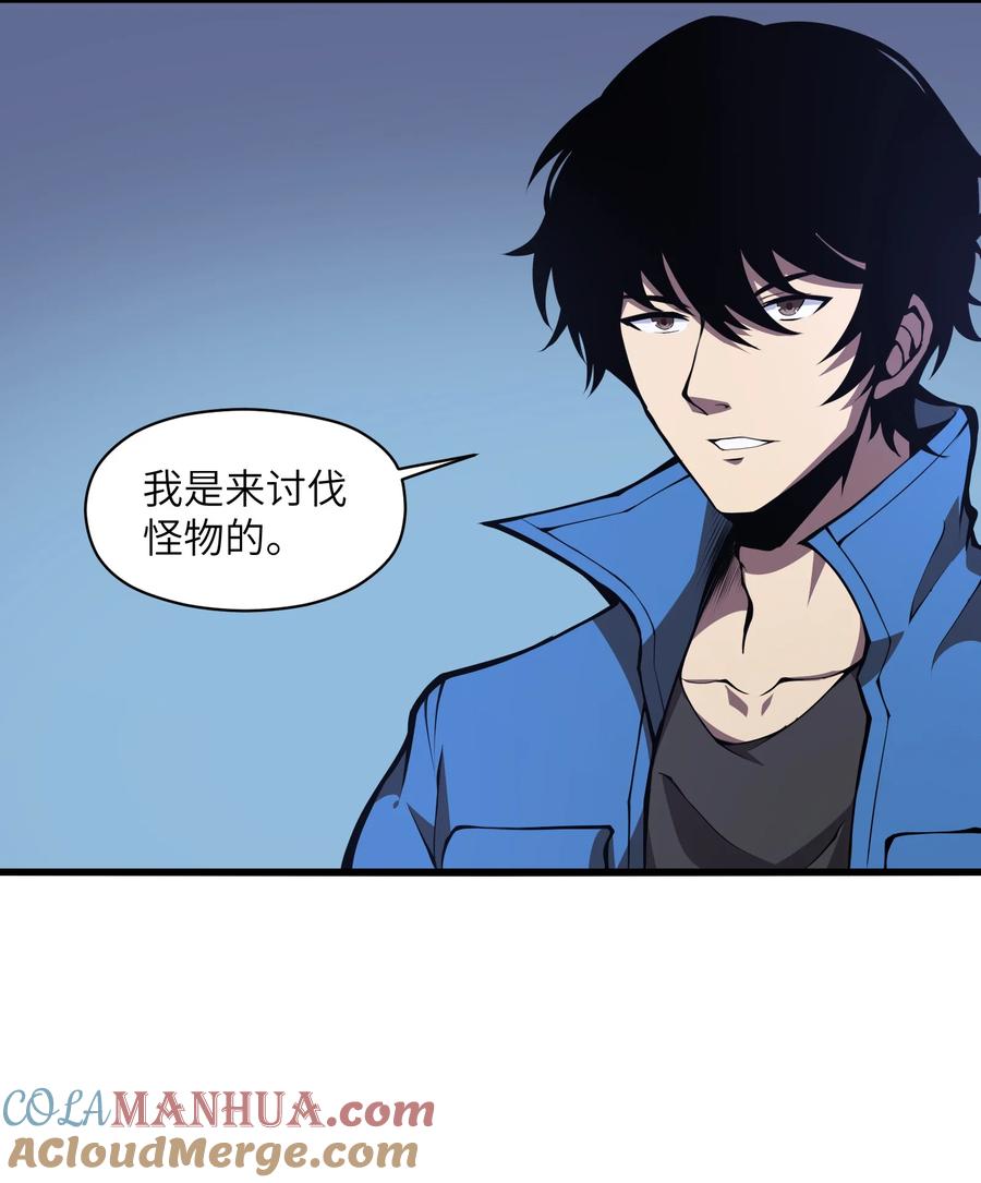 《我必须成为怪物》002 一级 第37页