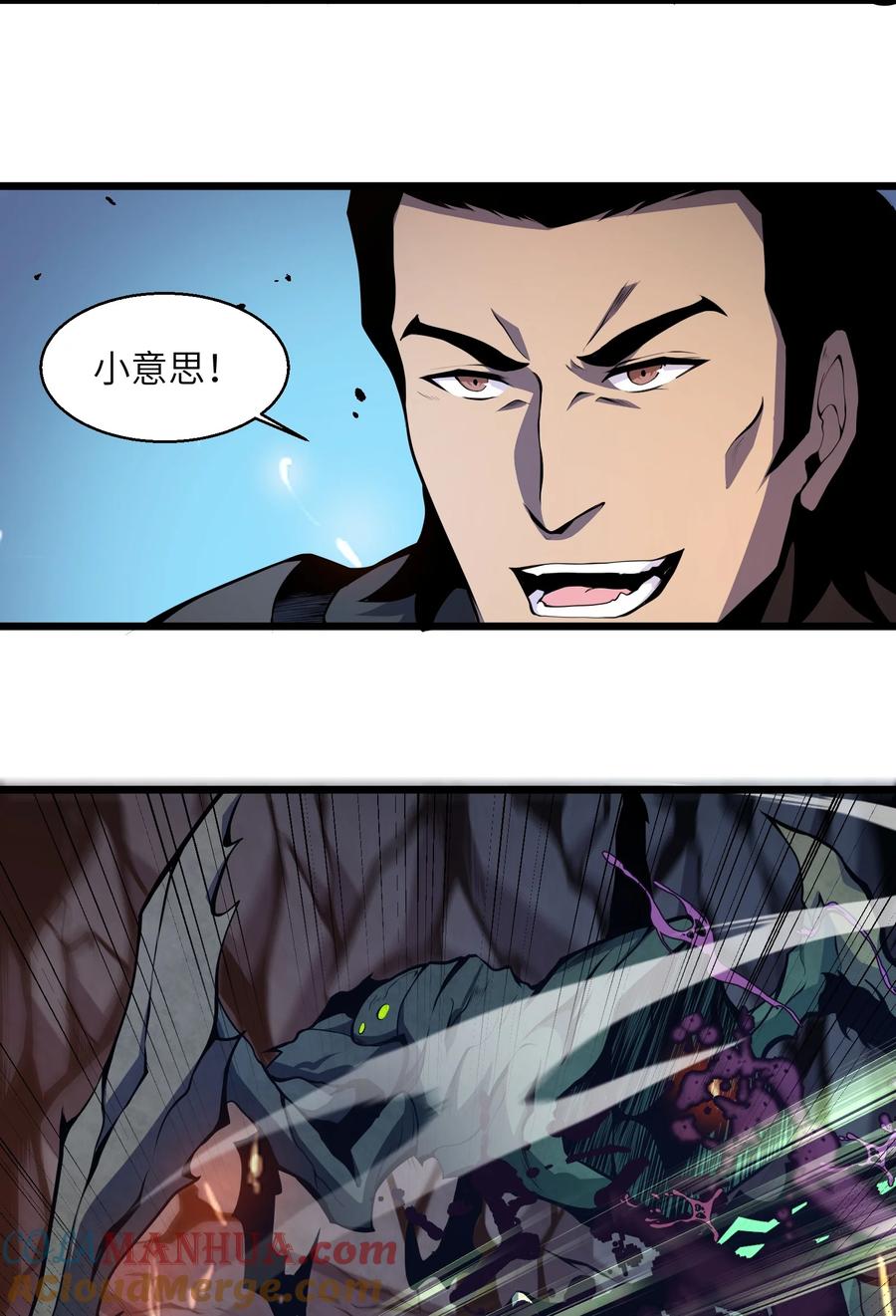 《我必须成为怪物》002 一级 第49页
