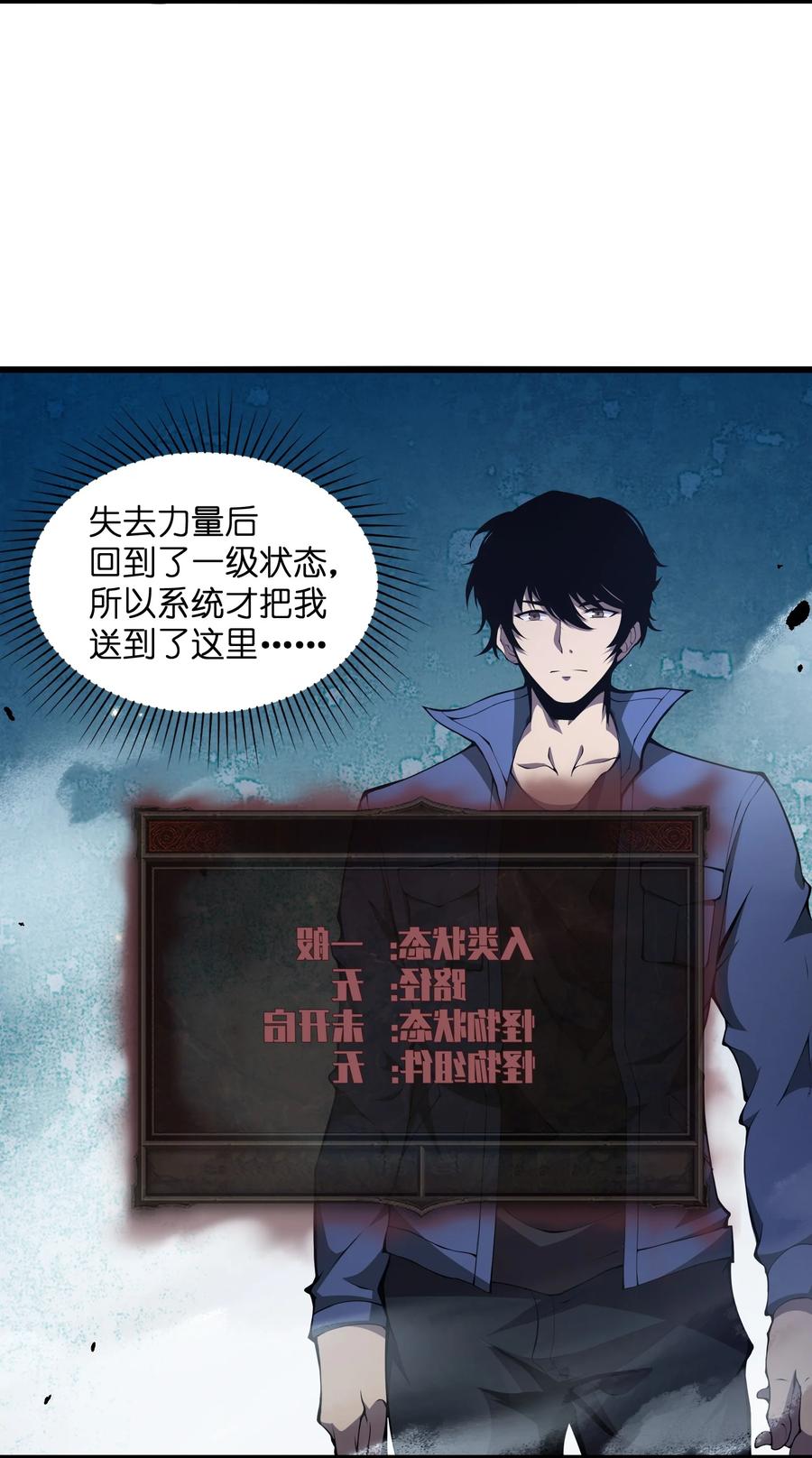 《我必须成为怪物》002 一级 第23页
