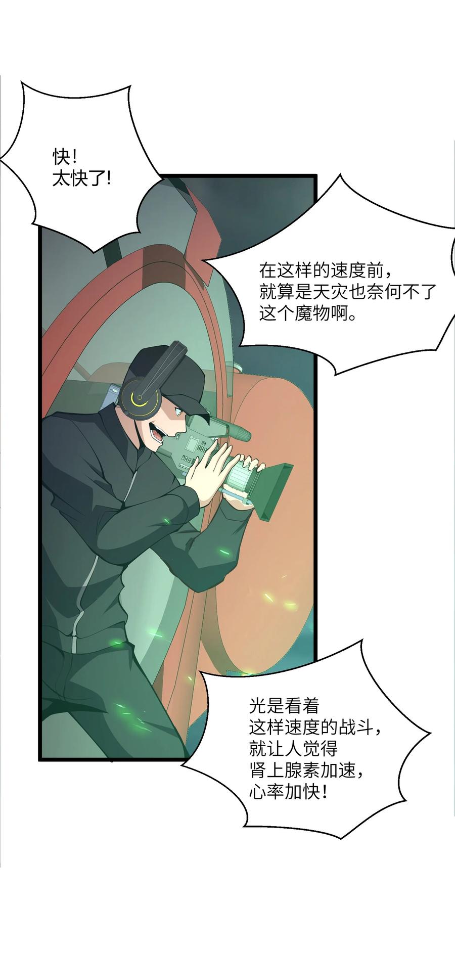 《我必须成为怪物》020 人类……该怎么办？ 第65页