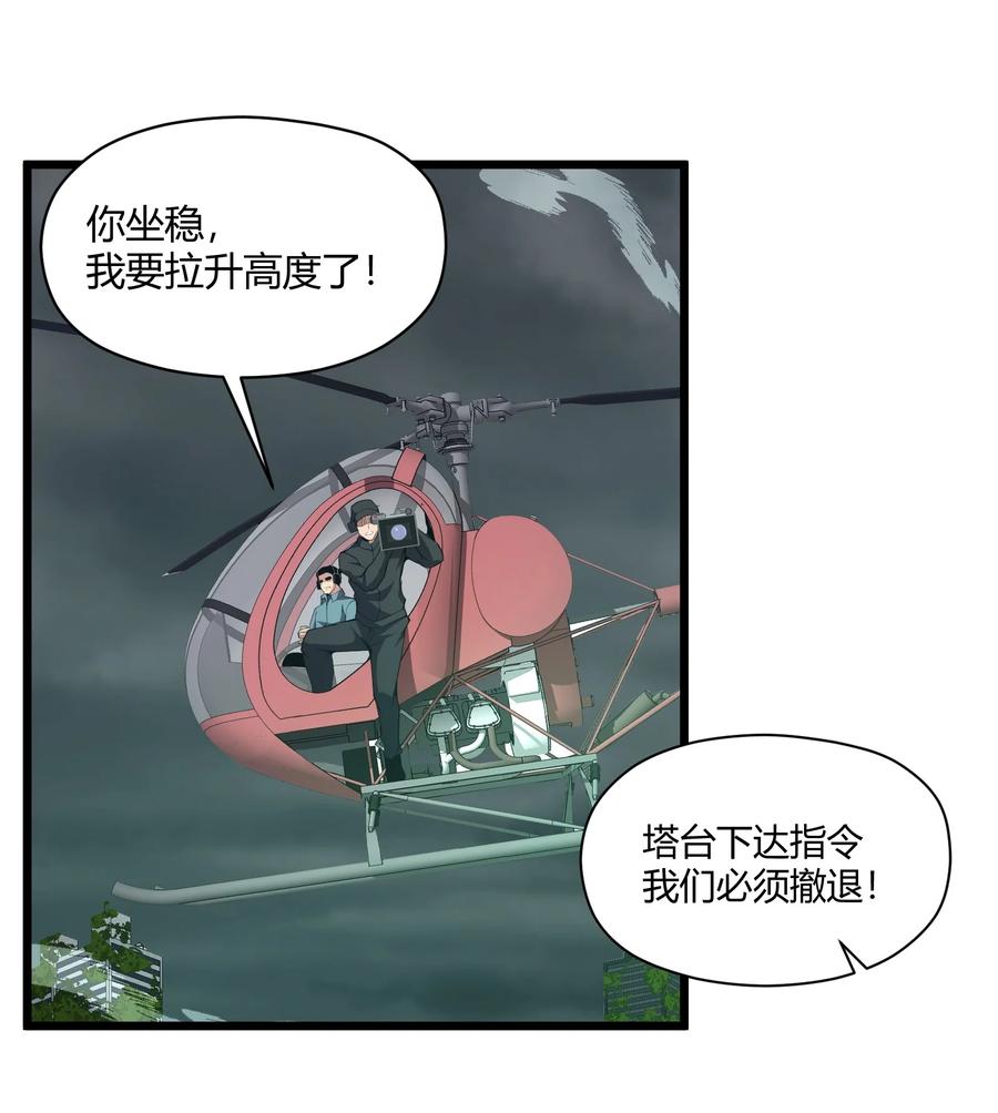 《我必须成为怪物》020 人类……该怎么办？ 第24页