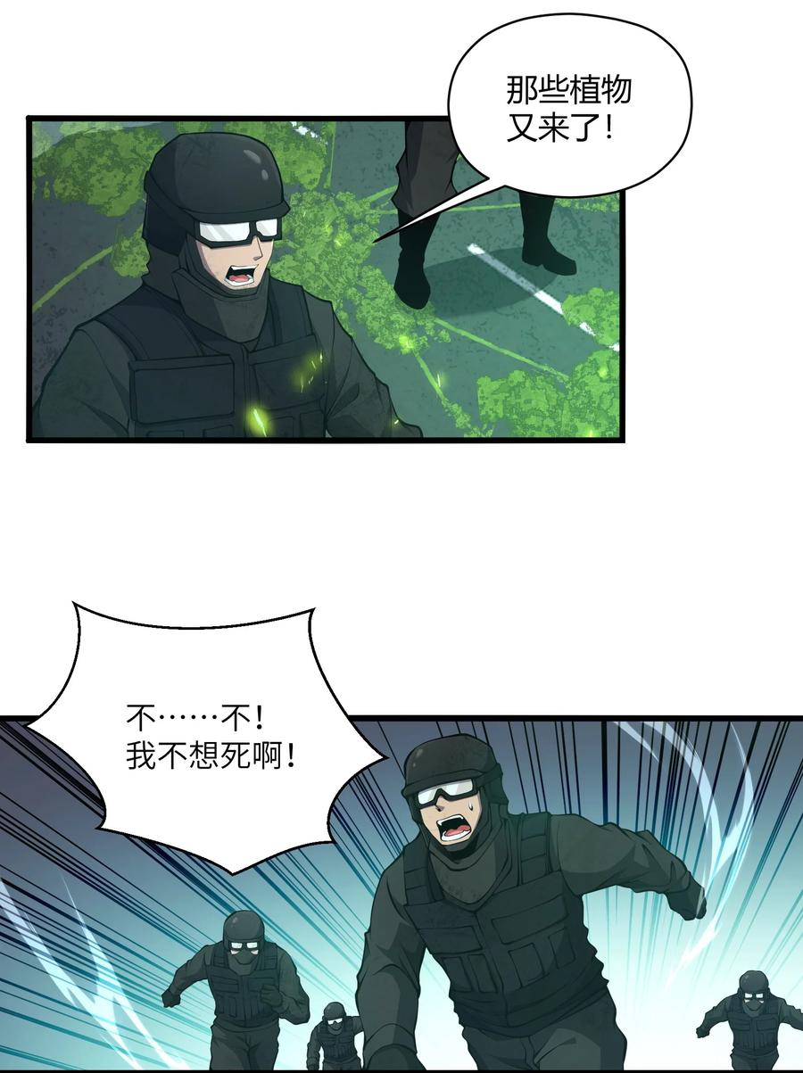 《我必须成为怪物》020 人类……该怎么办？ 第12页