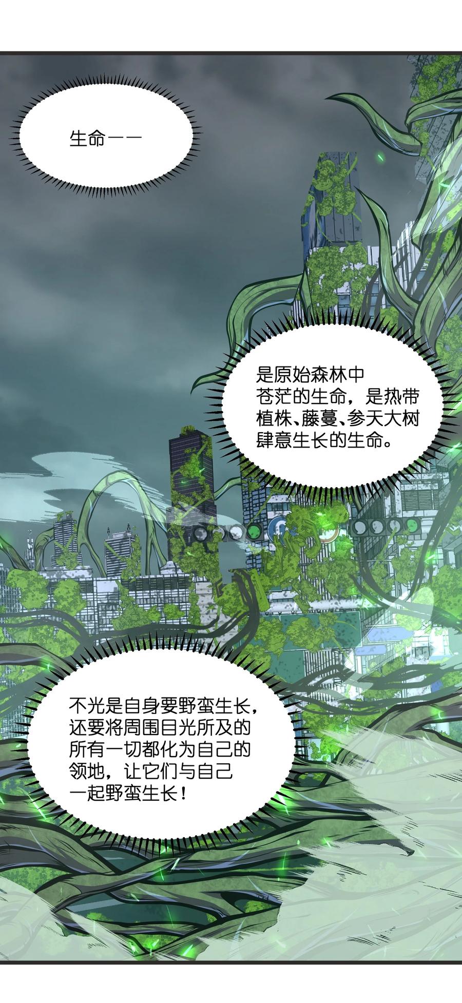 《我必须成为怪物》020 人类……该怎么办？ 第33页