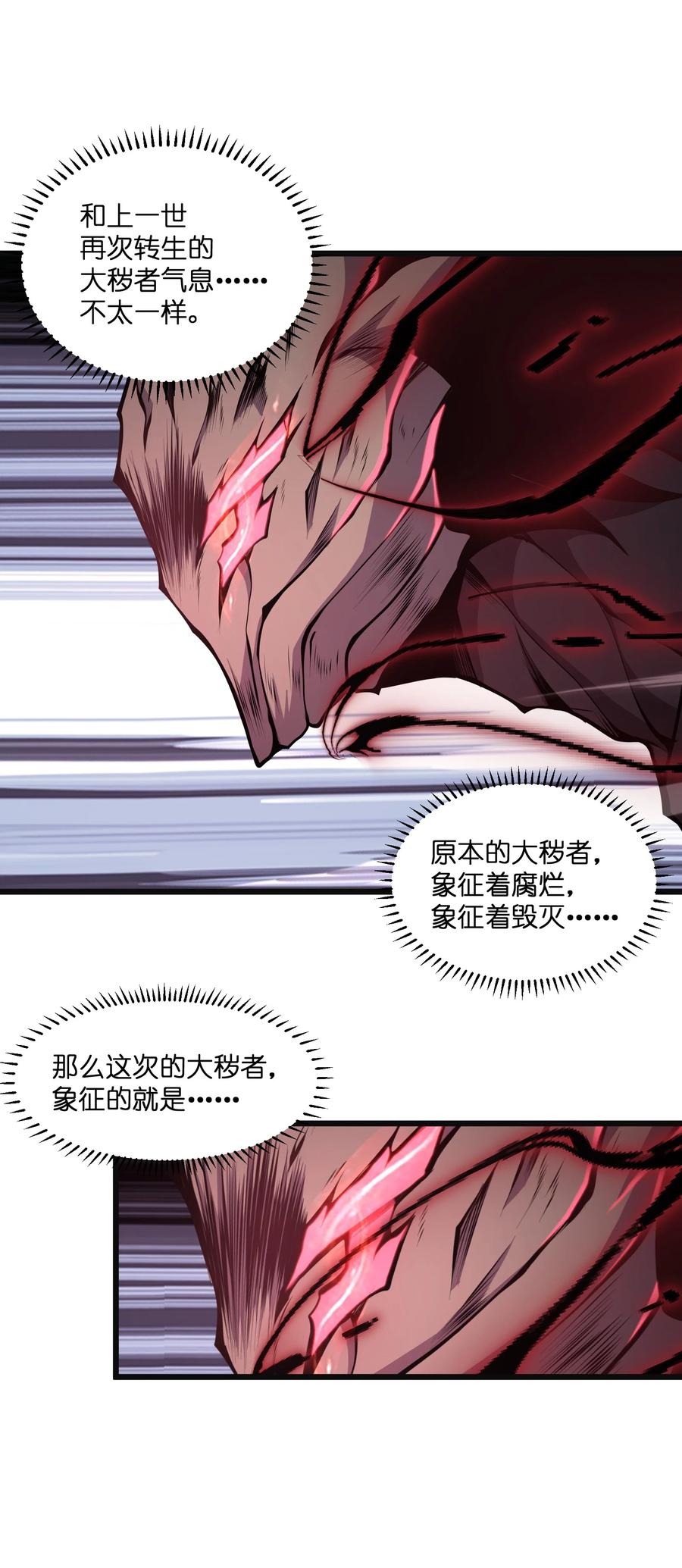 《我必须成为怪物》020 人类……该怎么办？ 第32页