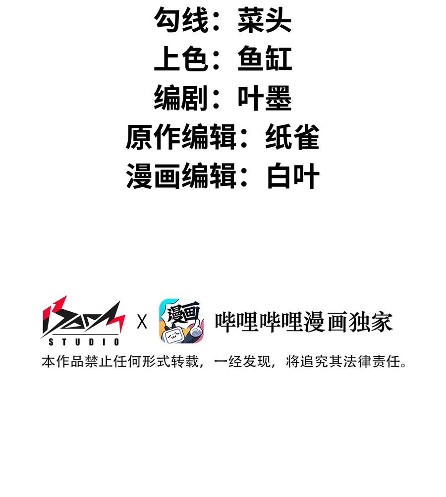 《我必须成为怪物》020 人类……该怎么办？ 第2页