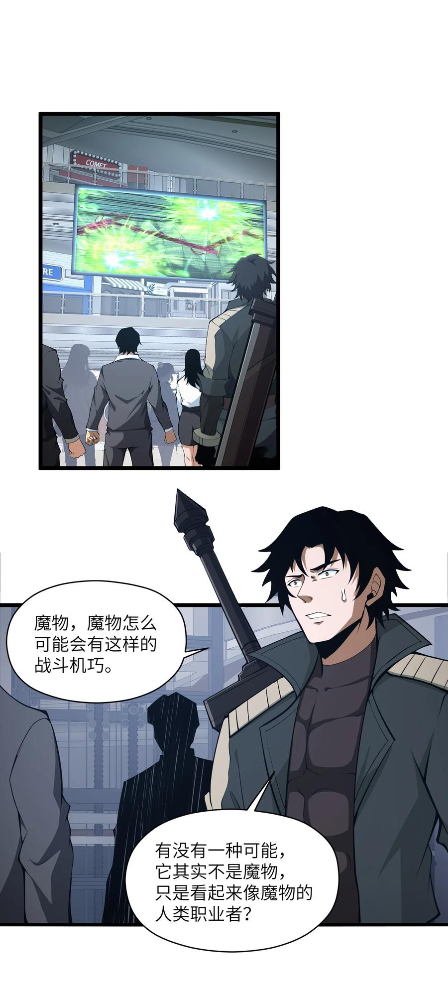 《我必须成为怪物》020 人类……该怎么办？ 第66页