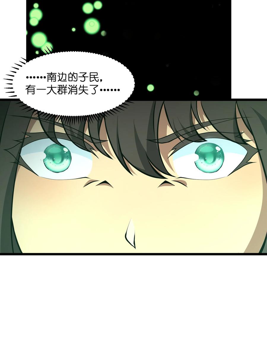 《我必须成为怪物》020 人类……该怎么办？ 第44页