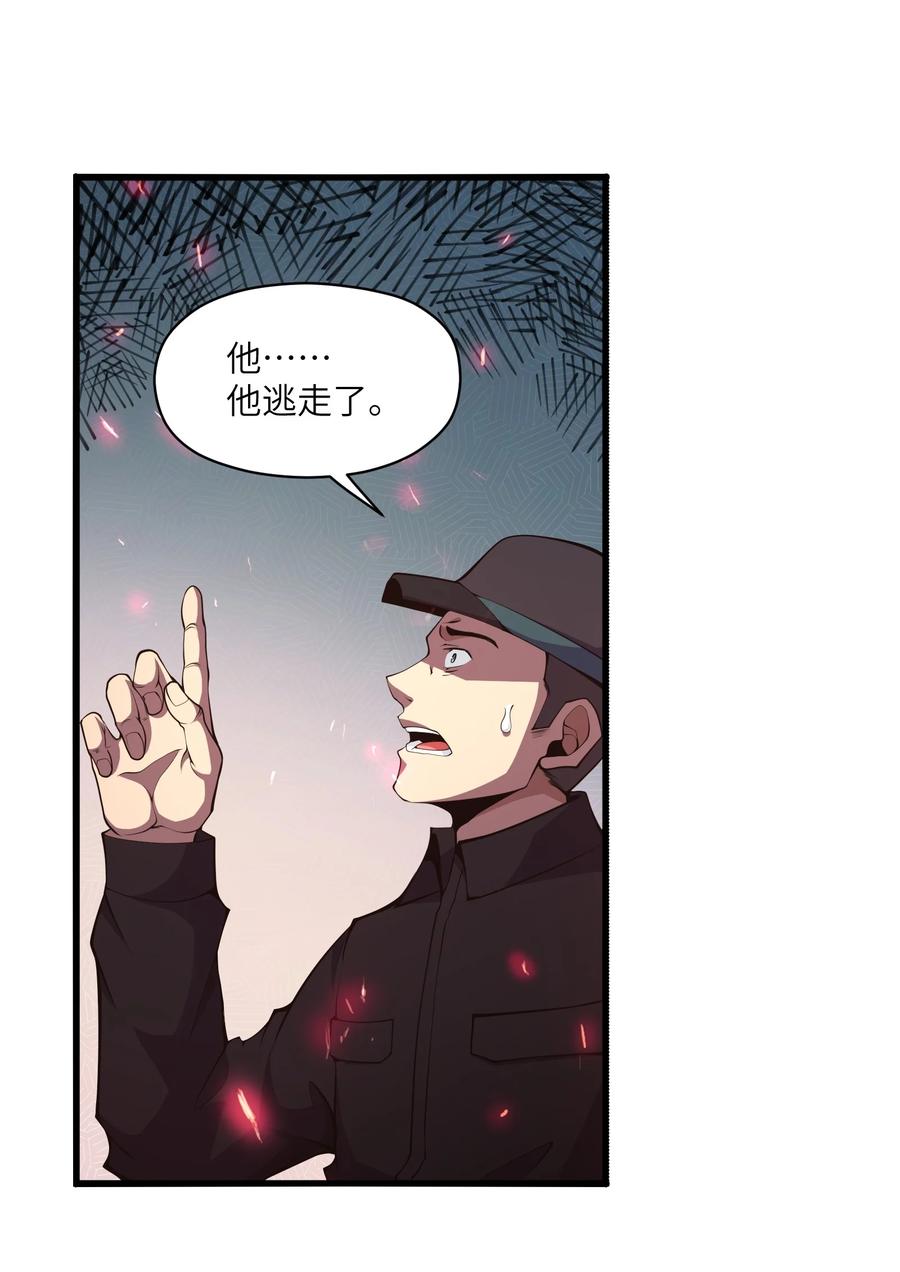 《我必须成为怪物》020 人类……该怎么办？ 第9页