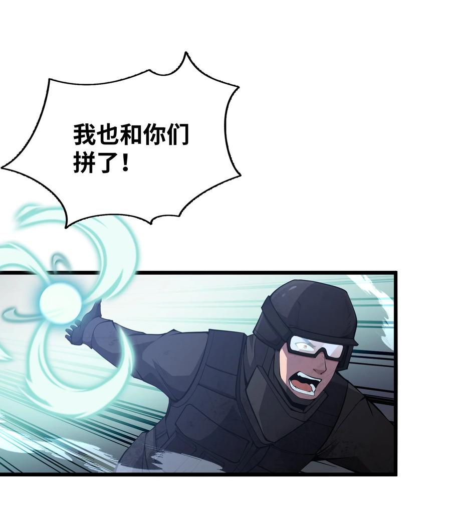 《我必须成为怪物》020 人类……该怎么办？ 第17页