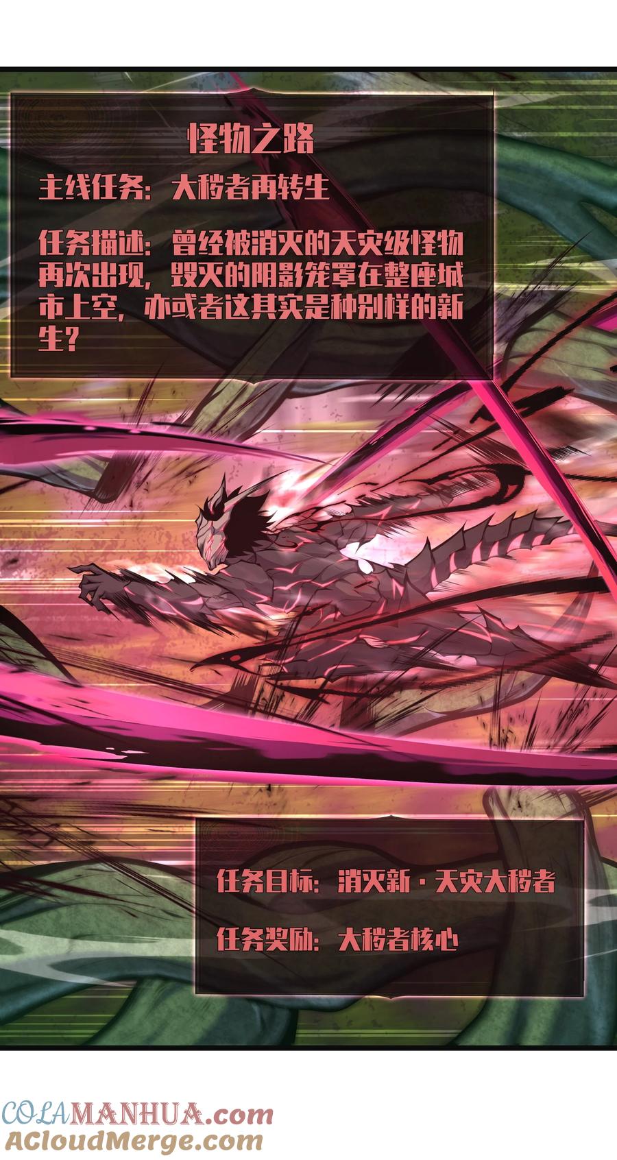 《我必须成为怪物》020 人类……该怎么办？ 第31页