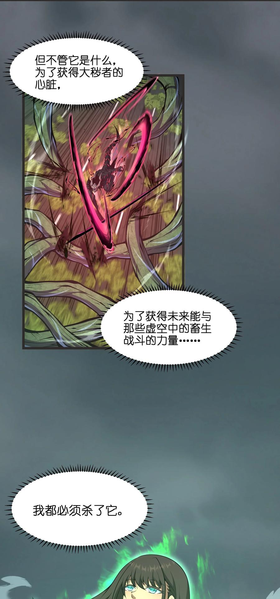 《我必须成为怪物》020 人类……该怎么办？ 第35页