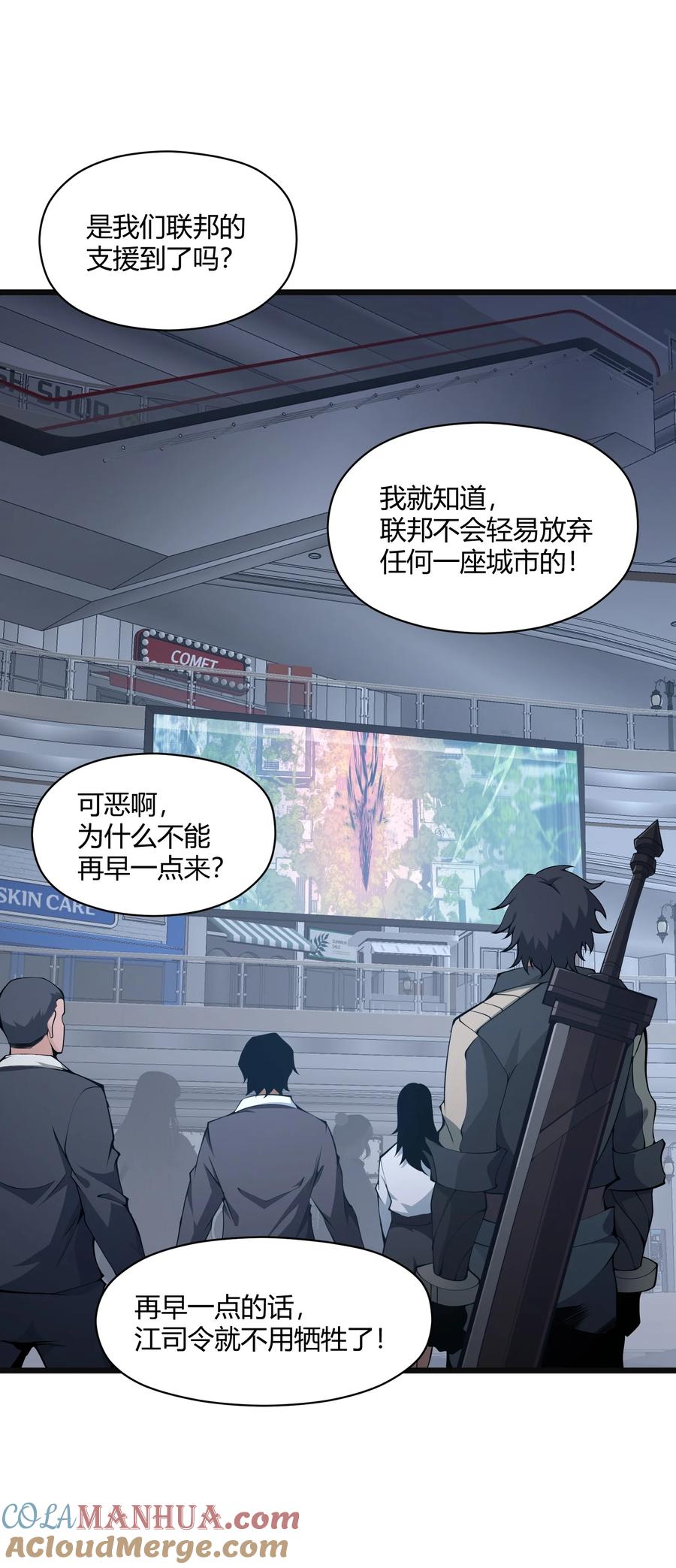 《我必须成为怪物》020 人类……该怎么办？ 第28页