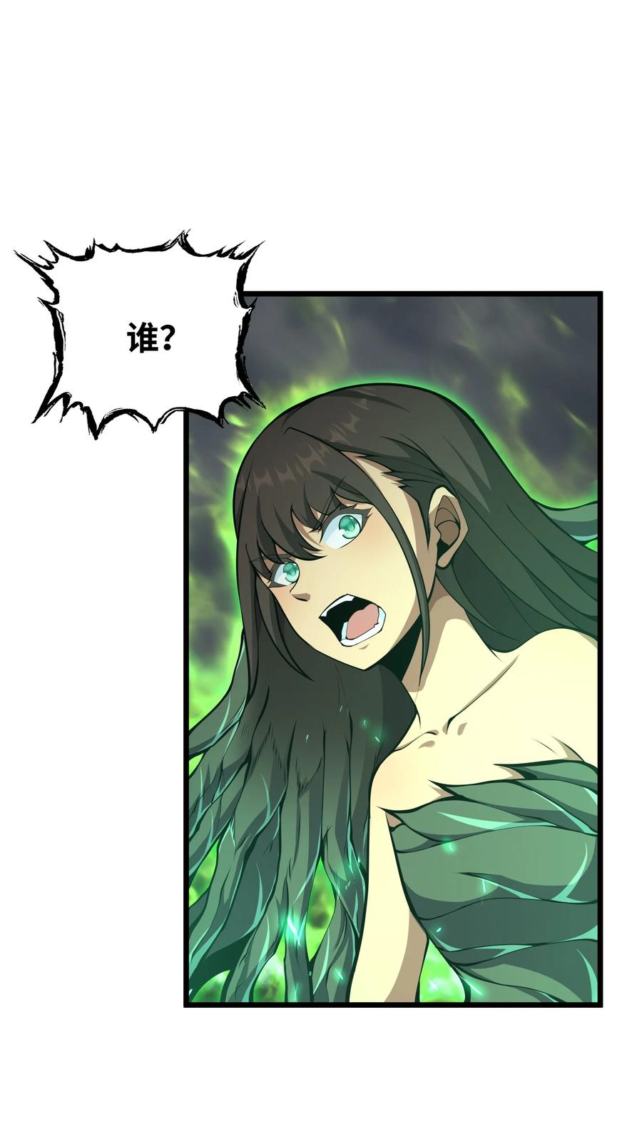 《我必须成为怪物》020 人类……该怎么办？ 第45页