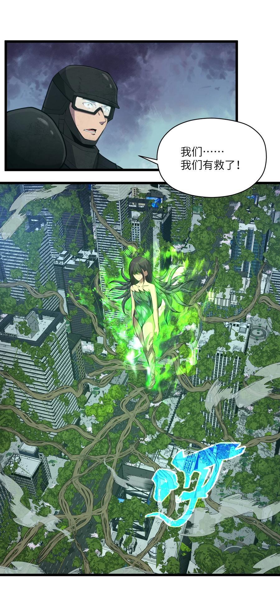 《我必须成为怪物》020 人类……该怎么办？ 第23页