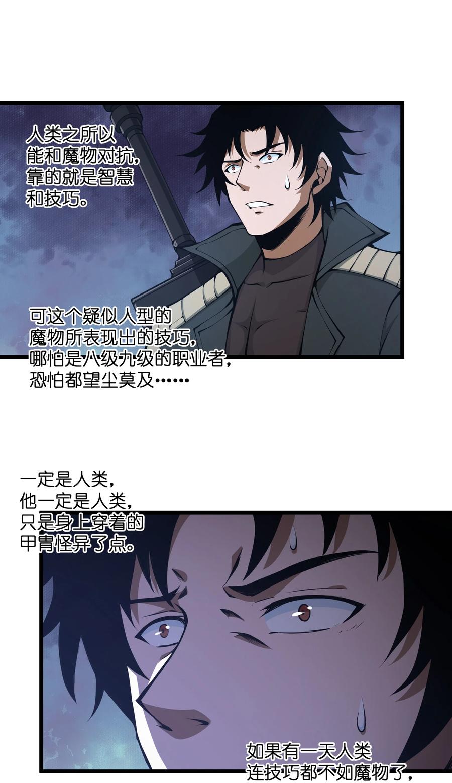 《我必须成为怪物》020 人类……该怎么办？ 第68页