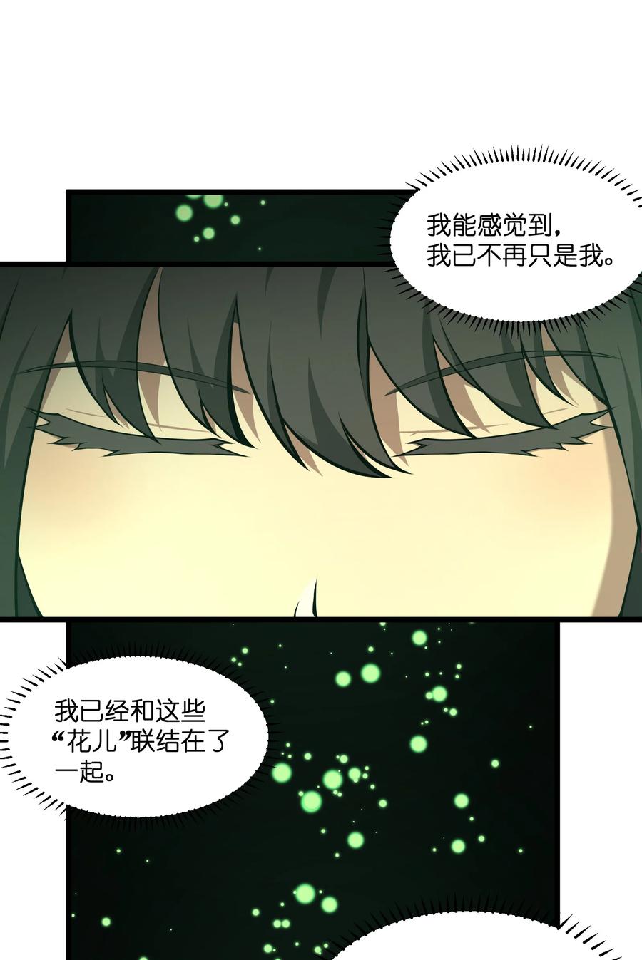 《我必须成为怪物》020 人类……该怎么办？ 第39页