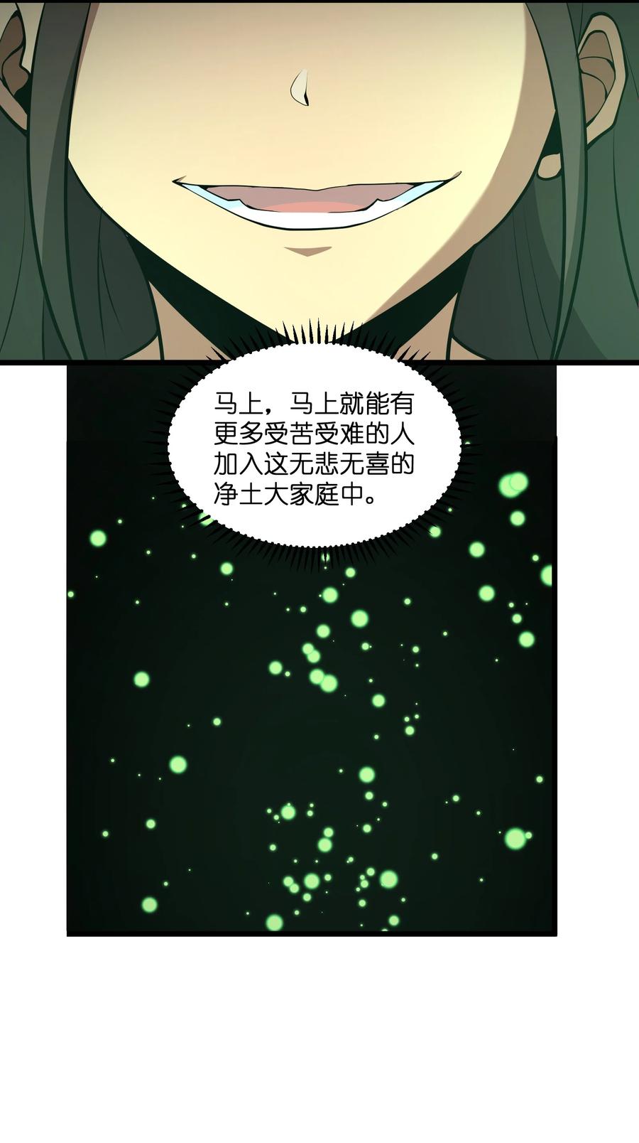 《我必须成为怪物》020 人类……该怎么办？ 第41页