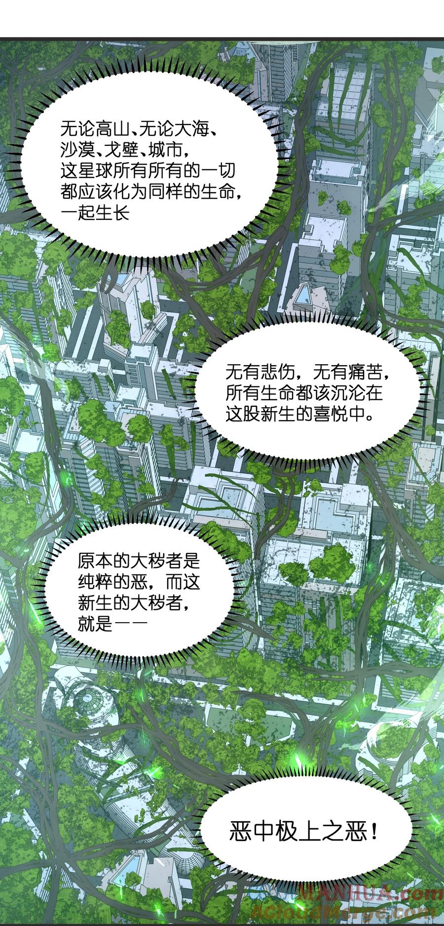 《我必须成为怪物》020 人类……该怎么办？ 第34页