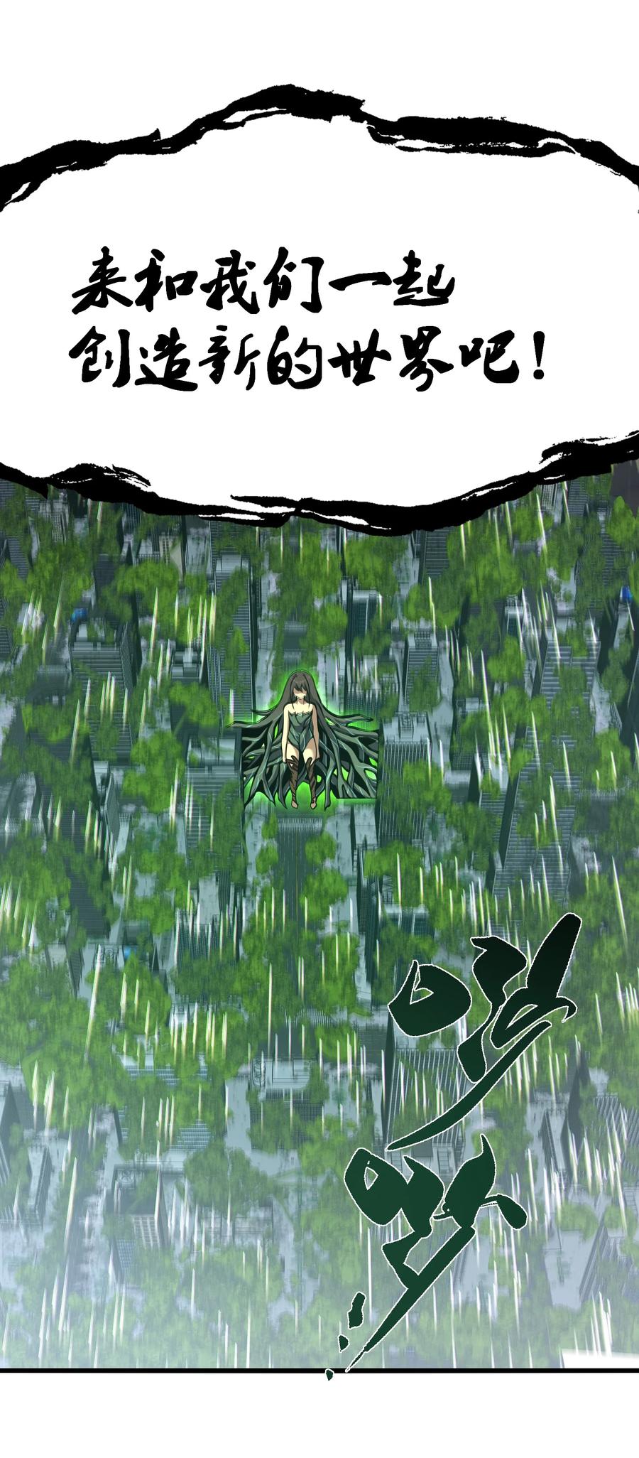 《我必须成为怪物》021 杀光所有魔物 第26页