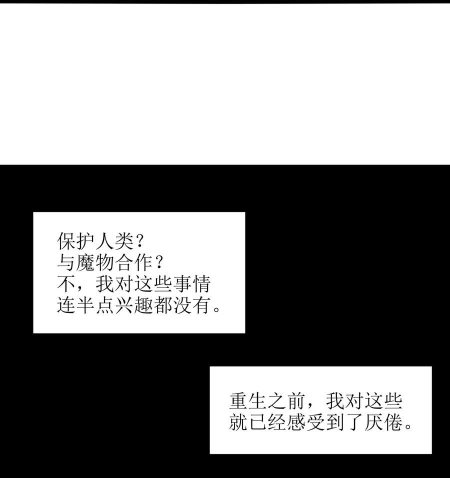 《我必须成为怪物》021 杀光所有魔物 第29页