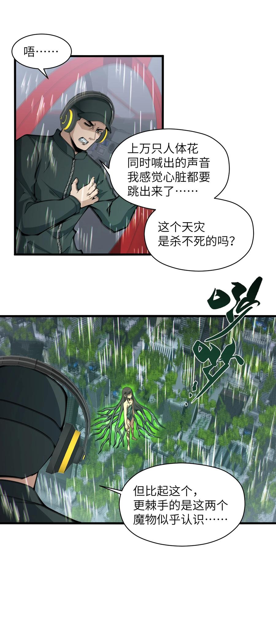《我必须成为怪物》021 杀光所有魔物 第27页