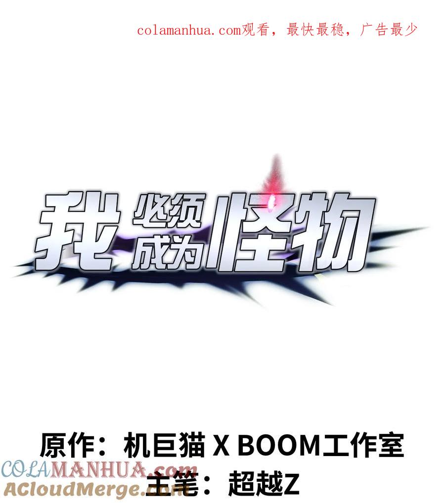 《我必须成为怪物》021 杀光所有魔物 第1页