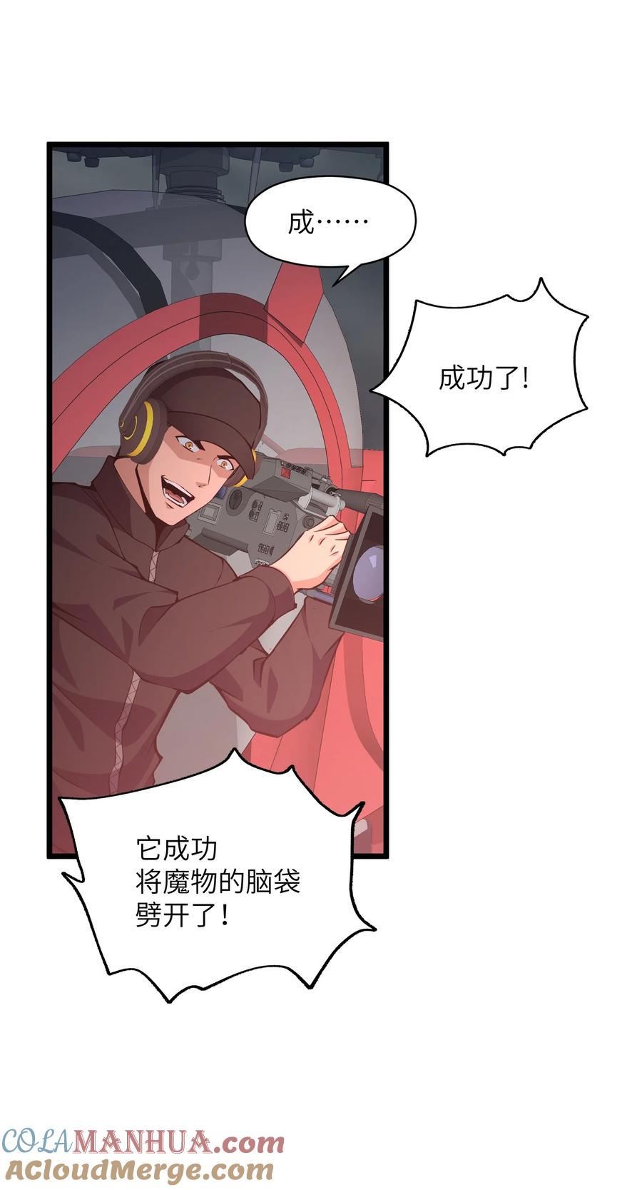 《我必须成为怪物》021 杀光所有魔物 第10页