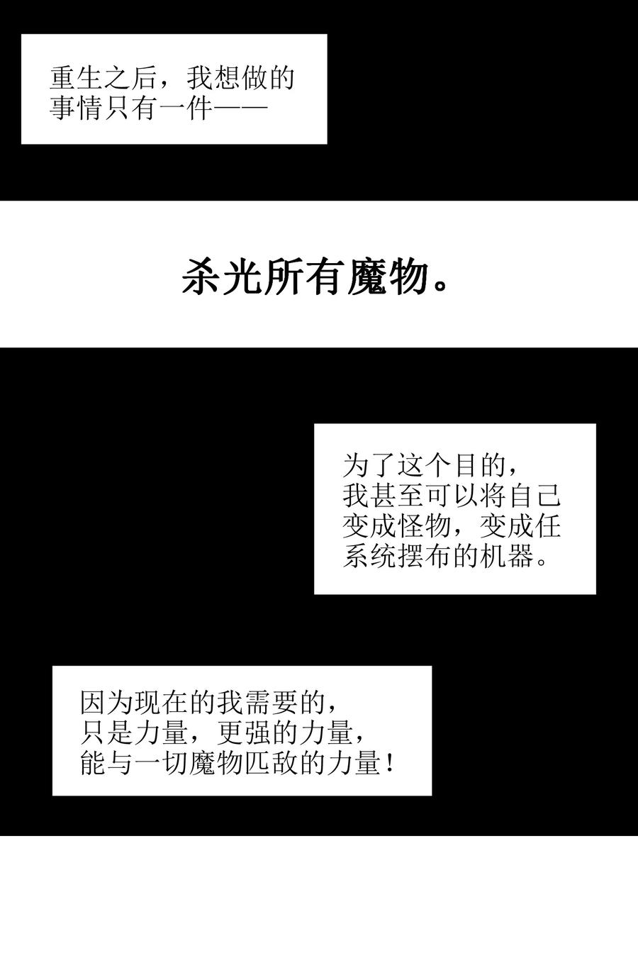 《我必须成为怪物》021 杀光所有魔物 第30页