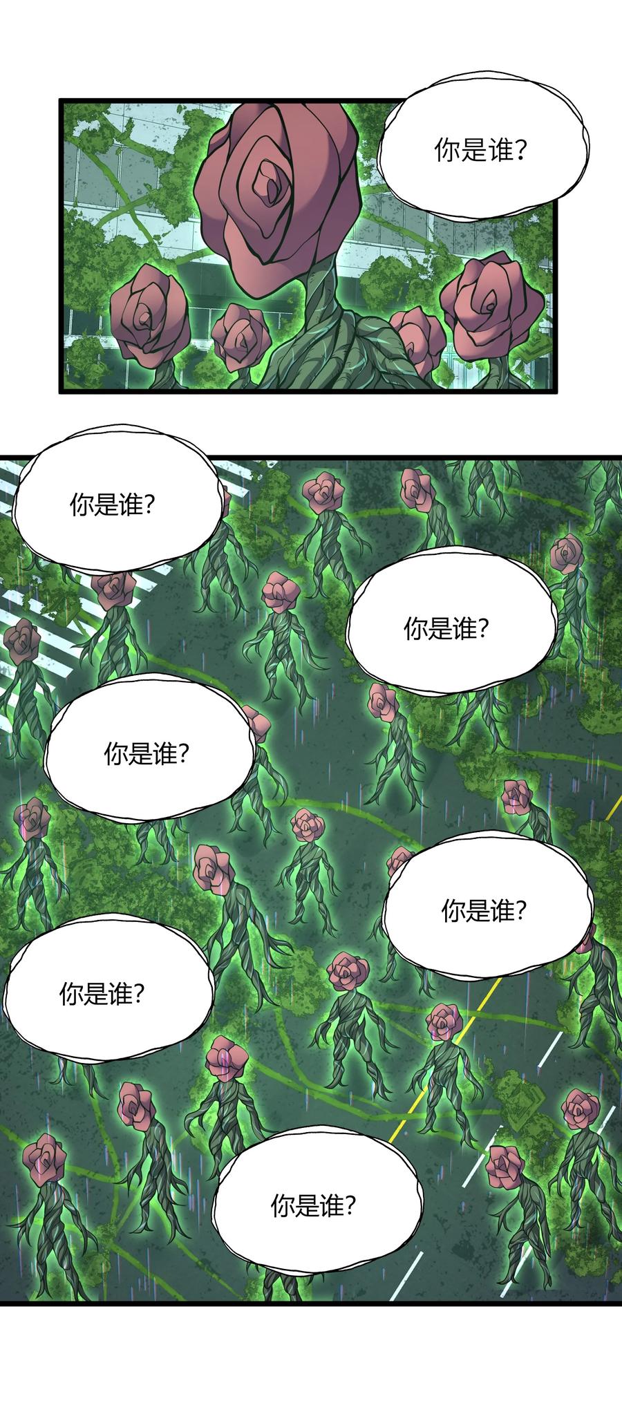 《我必须成为怪物》021 杀光所有魔物 第14页