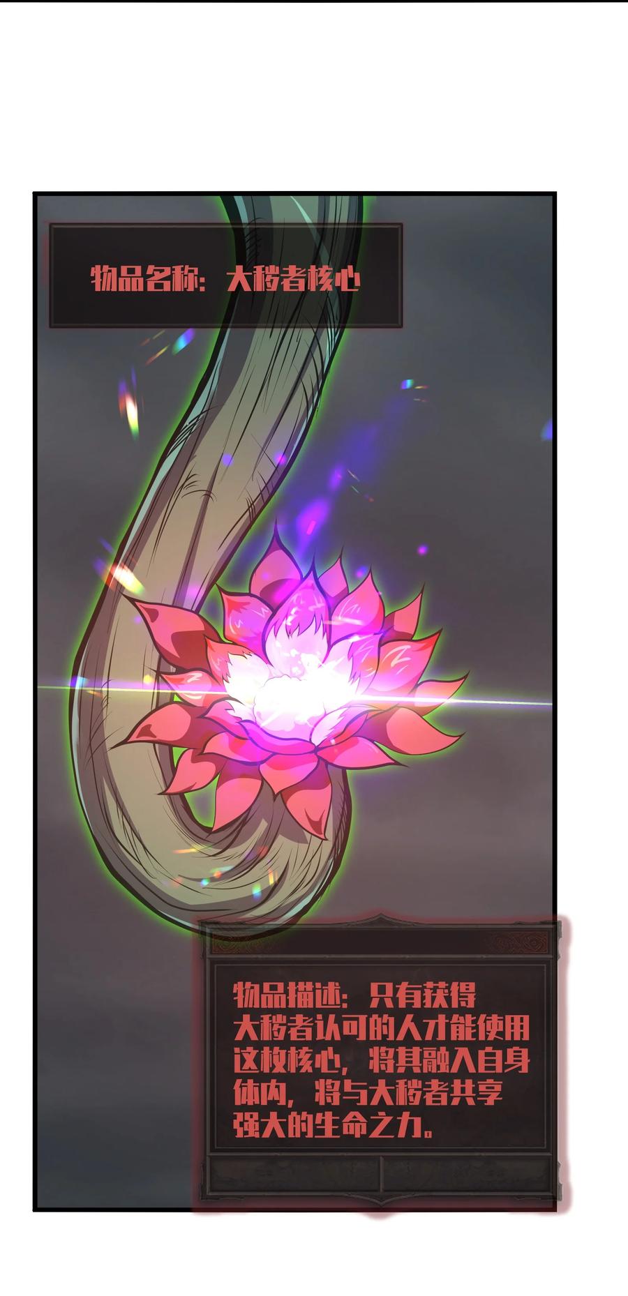 《我必须成为怪物》021 杀光所有魔物 第21页