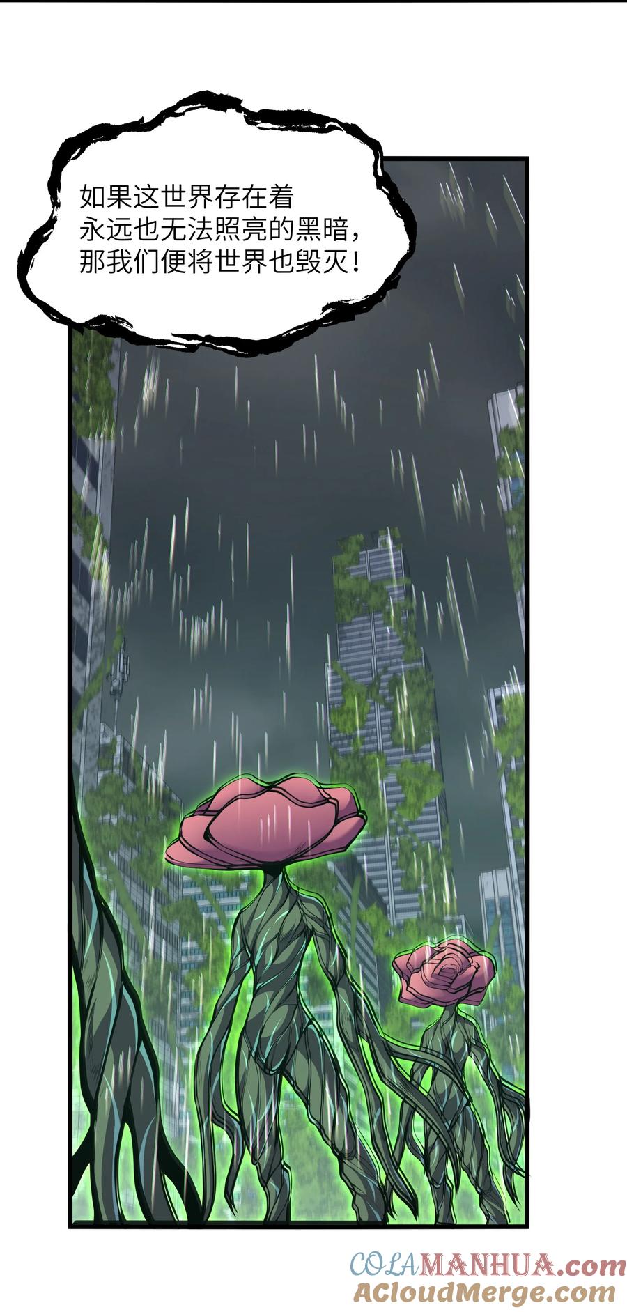 《我必须成为怪物》021 杀光所有魔物 第25页