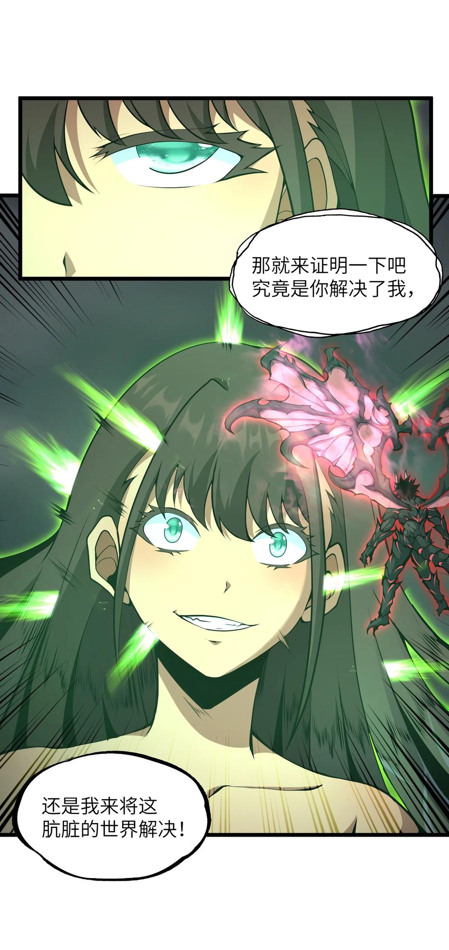《我必须成为怪物》021 杀光所有魔物 第32页