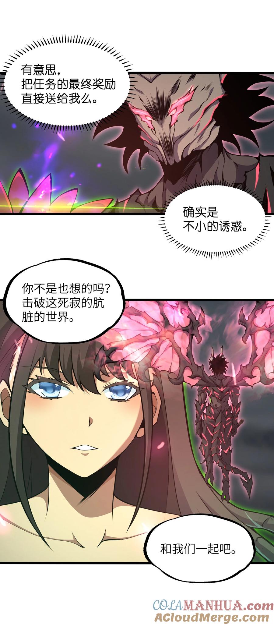 《我必须成为怪物》021 杀光所有魔物 第22页