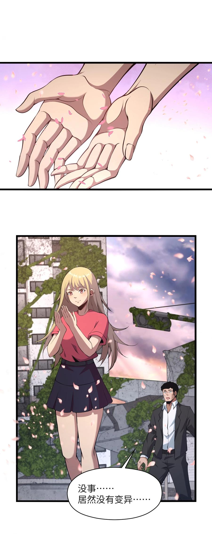 《我必须成为怪物》022 原来春天那么好看 第71页