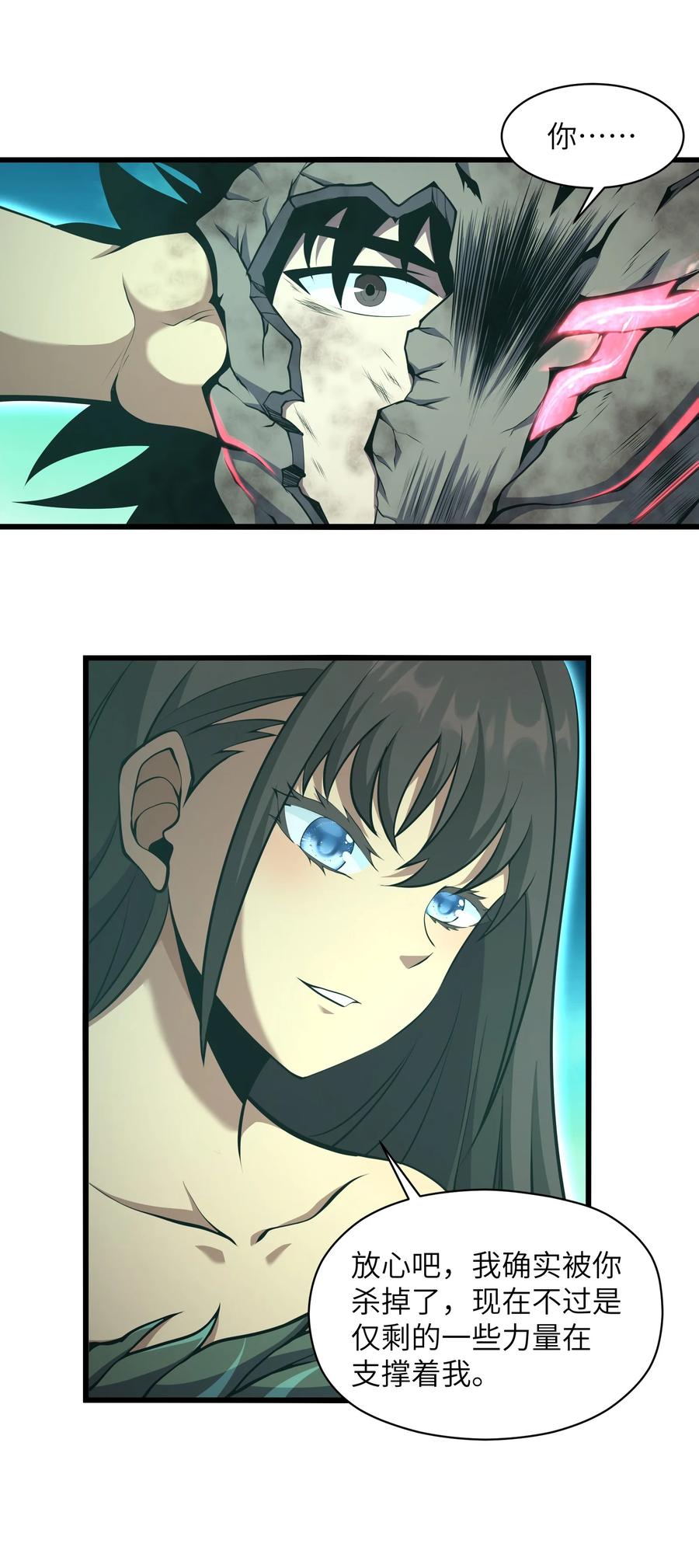 《我必须成为怪物》022 原来春天那么好看 第14页