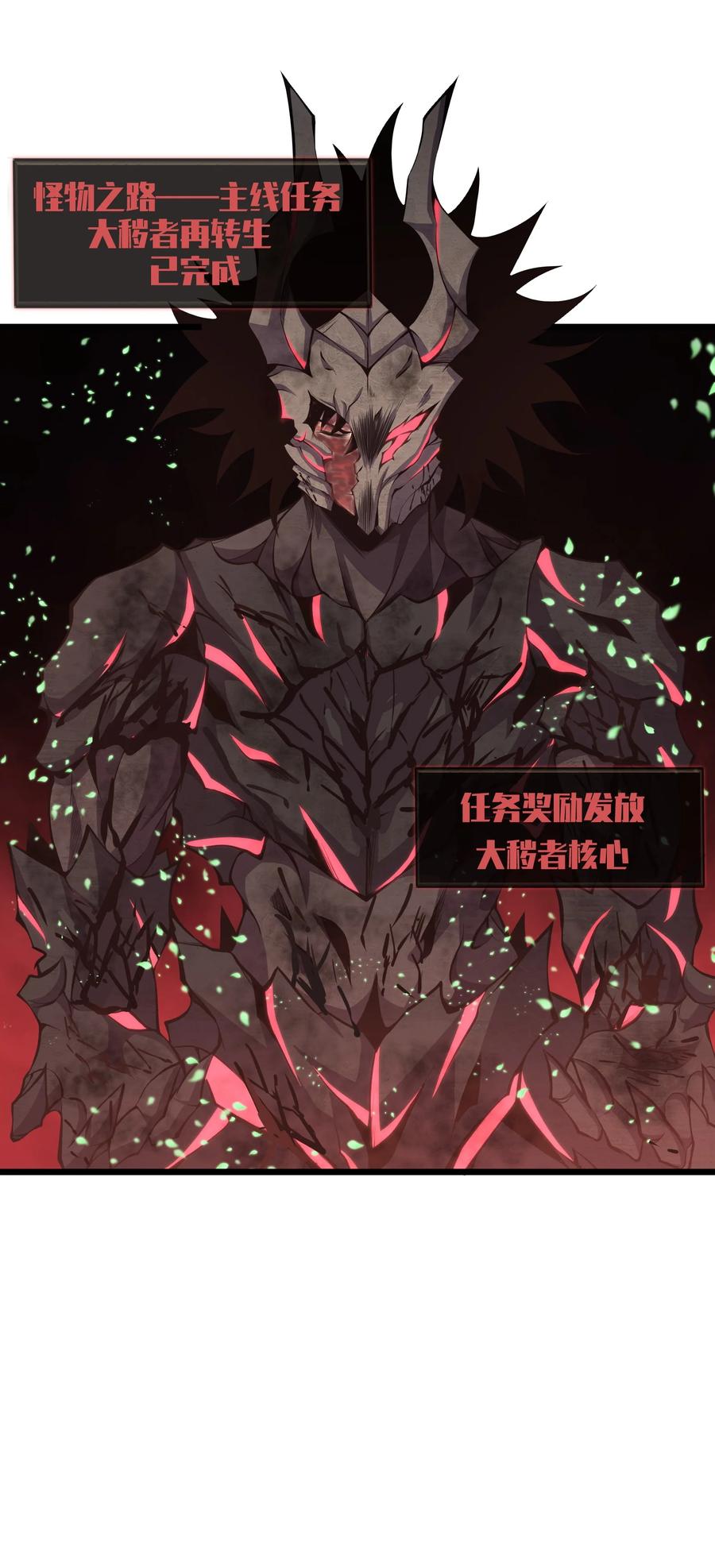 《我必须成为怪物》022 原来春天那么好看 第78页