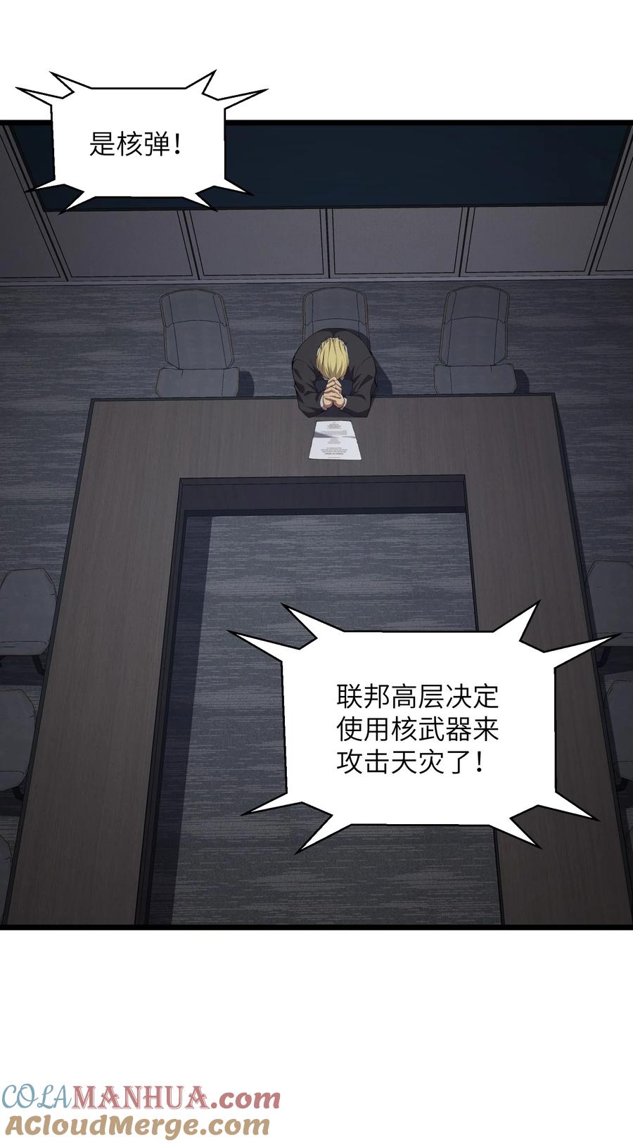 《我必须成为怪物》022 原来春天那么好看 第25页