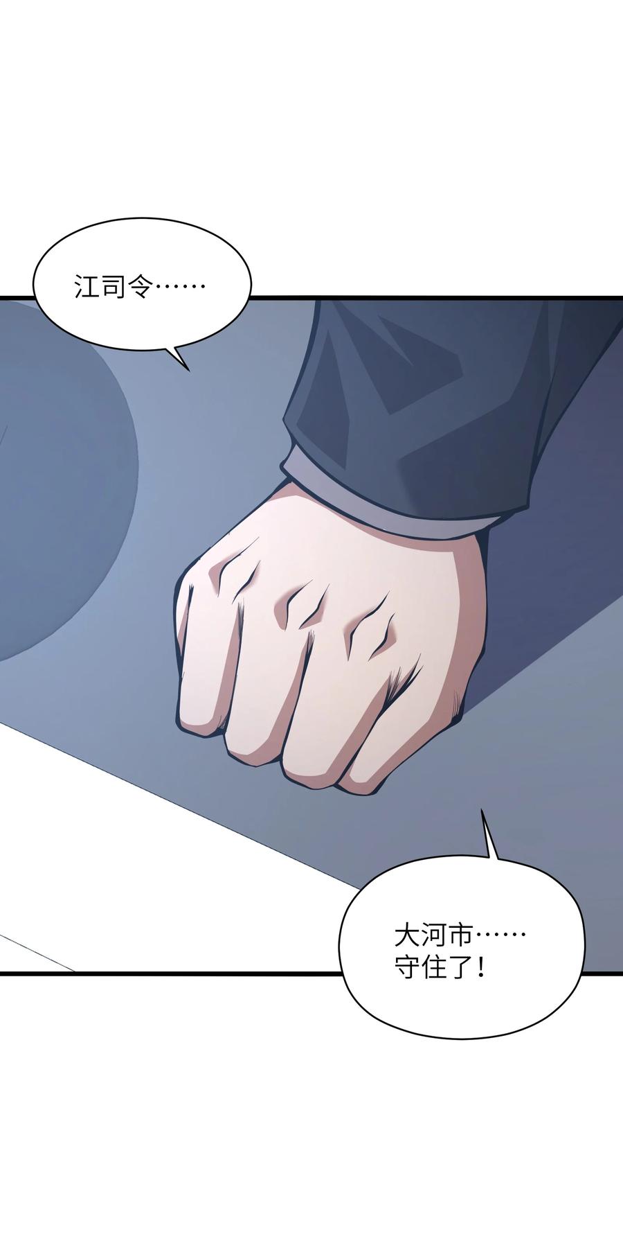 《我必须成为怪物》022 原来春天那么好看 第59页