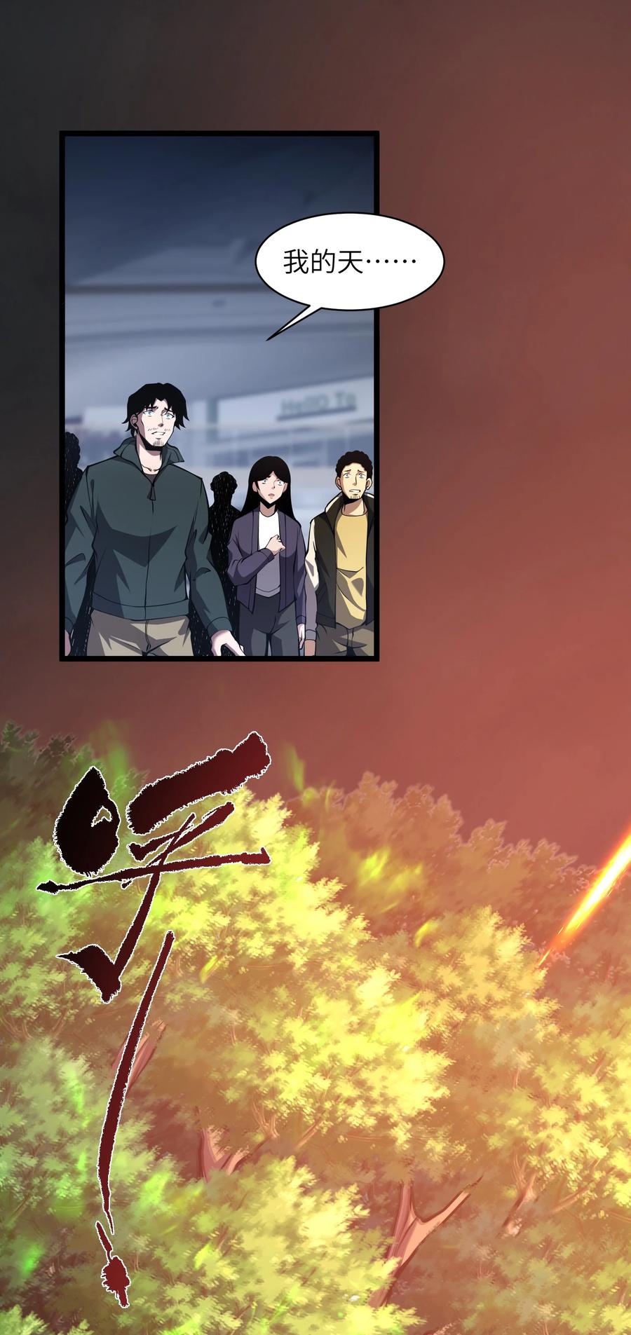 《我必须成为怪物》022 原来春天那么好看 第41页