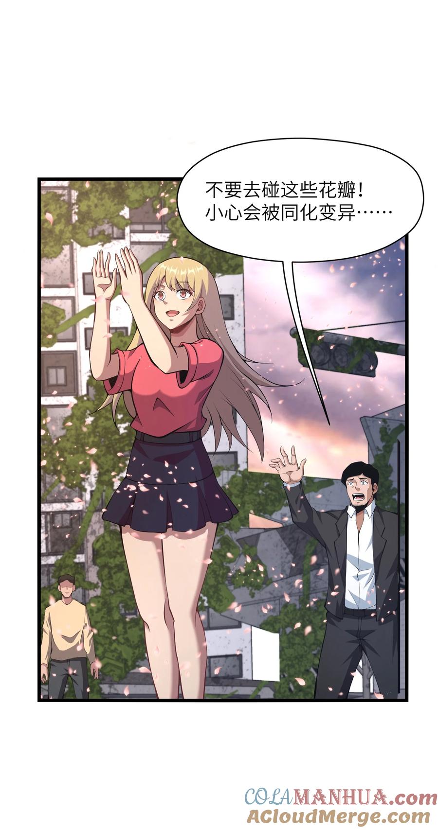 《我必须成为怪物》022 原来春天那么好看 第70页