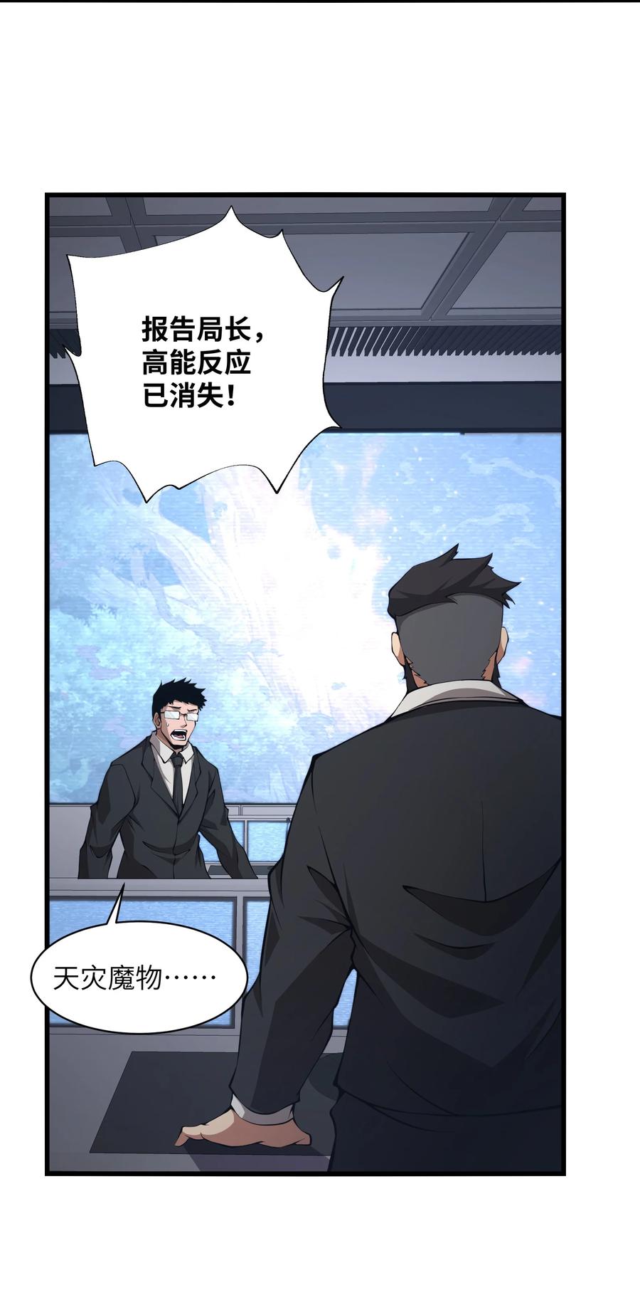 《我必须成为怪物》022 原来春天那么好看 第57页