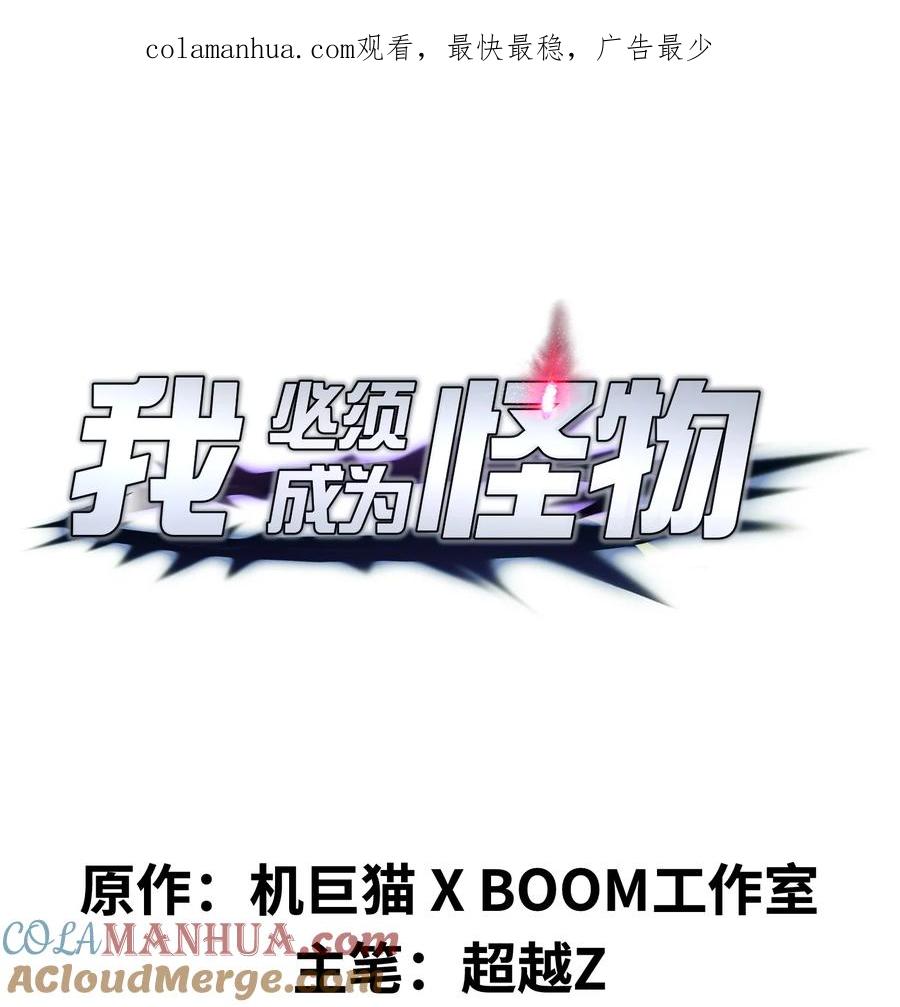 《我必须成为怪物》022 原来春天那么好看 第1页