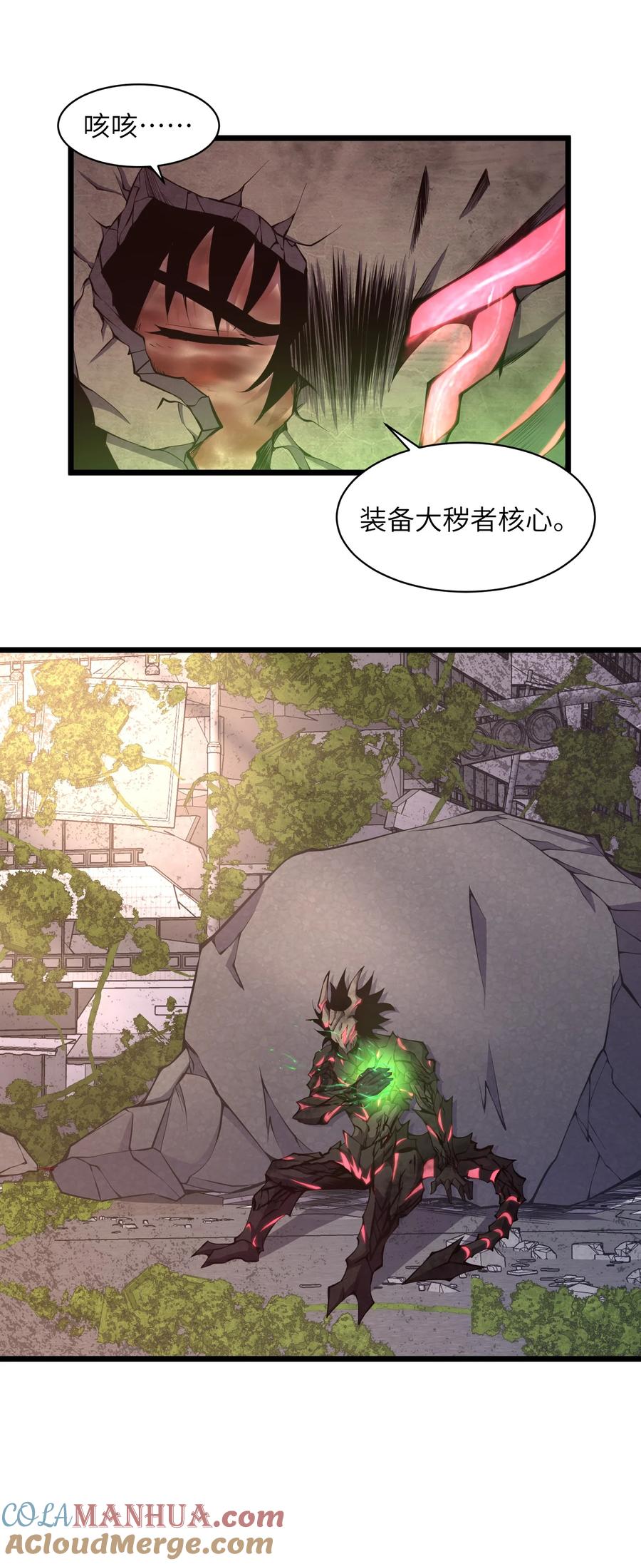 《我必须成为怪物》022 原来春天那么好看 第82页