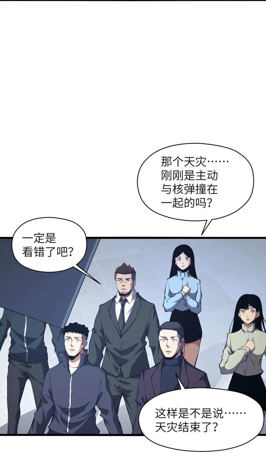 《我必须成为怪物》022 原来春天那么好看 第62页