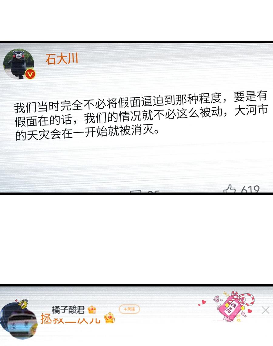 《我必须成为怪物》023 你们这是瞧不起我吗？ 第11页